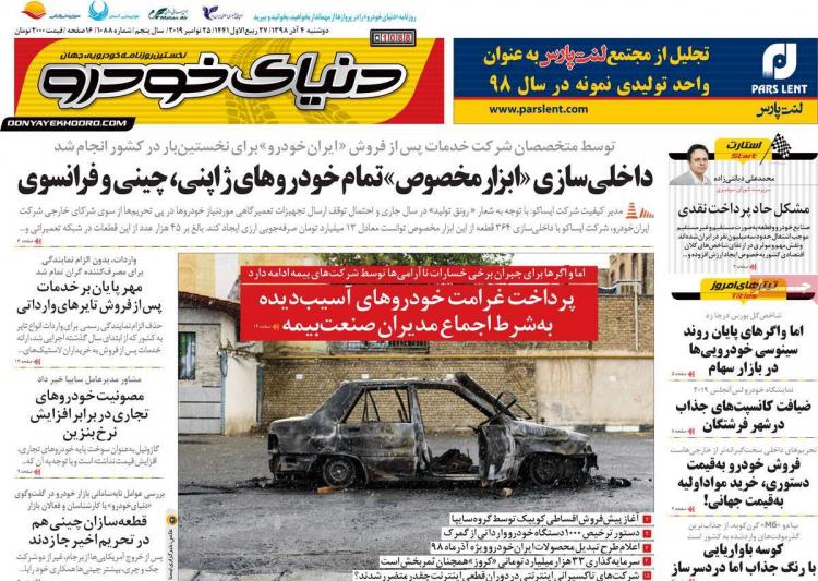 عناوین روزنامه های اقتصادی دوشنبه چهارم آذر ۱۳۹۸,روزنامه,روزنامه های امروز,روزنامه های اقتصادی