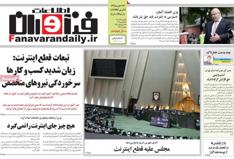 عناوین روزنامه های اقتصادی دوشنبه چهارم آذر ۱۳۹۸,روزنامه,روزنامه های امروز,روزنامه های اقتصادی