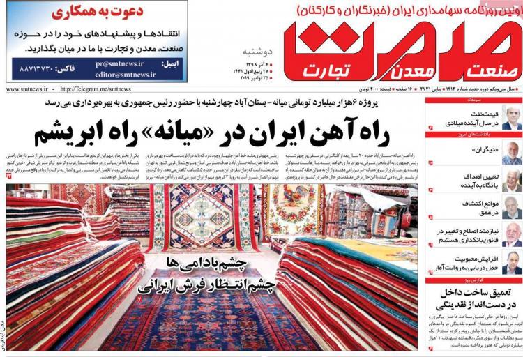 عناوین روزنامه های اقتصادی دوشنبه چهارم آذر ۱۳۹۸,روزنامه,روزنامه های امروز,روزنامه های اقتصادی