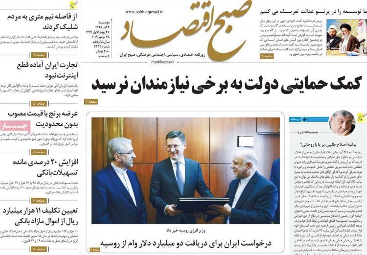 عناوین روزنامه های اقتصادی دوشنبه چهارم آذر ۱۳۹۸,روزنامه,روزنامه های امروز,روزنامه های اقتصادی