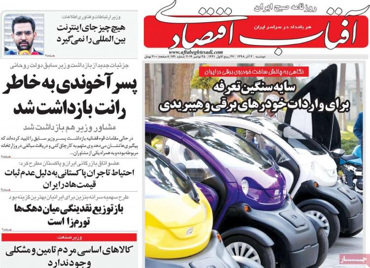 عناوین روزنامه های اقتصادی دوشنبه چهارم آذر ۱۳۹۸,روزنامه,روزنامه های امروز,روزنامه های اقتصادی