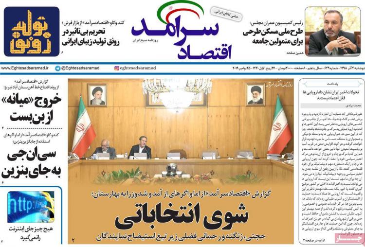 عناوین روزنامه های اقتصادی دوشنبه چهارم آذر ۱۳۹۸,روزنامه,روزنامه های امروز,روزنامه های اقتصادی