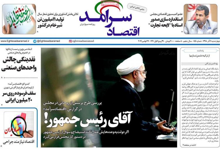 عناوین روزنامه های اقتصادی چهارشنبه ششم آذر ۱۳۹۸,روزنامه,روزنامه های امروز,روزنامه های اقتصادی