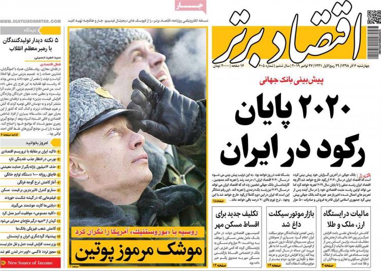 عناوین روزنامه های اقتصادی چهارشنبه ششم آذر ۱۳۹۸,روزنامه,روزنامه های امروز,روزنامه های اقتصادی