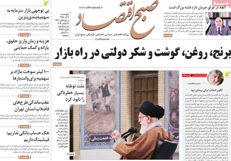 عناوین روزنامه های اقتصادی پنجشنبه هفتم آذر ۱۳۹۸,روزنامه,روزنامه های امروز,روزنامه های اقتصادی