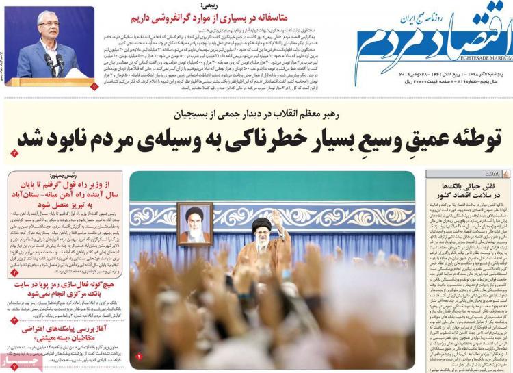 عناوین روزنامه های اقتصادی پنجشنبه هفتم آذر ۱۳۹۸,روزنامه,روزنامه های امروز,روزنامه های اقتصادی