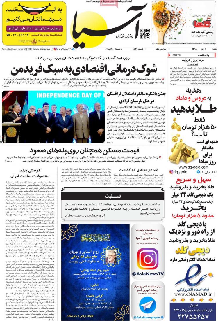 عناوین روزنامه های اقتصادی شنبه نهم آذر ۱۳۹۸,روزنامه,روزنامه های امروز,روزنامه های اقتصادی