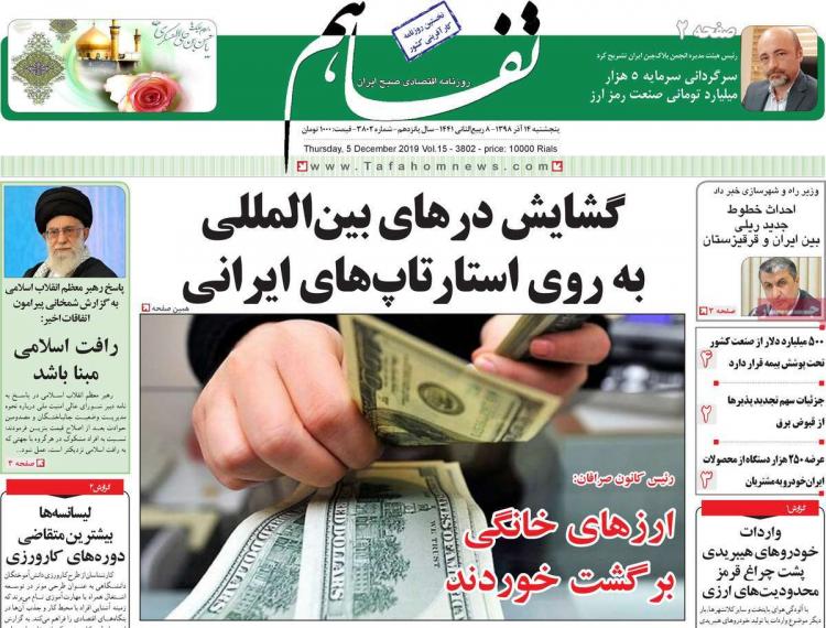 عناوین روزنامه های اقتصادی پنجشنبه چهاردهم آذر ۱۳۹۸,روزنامه,روزنامه های امروز,روزنامه های اقتصادی