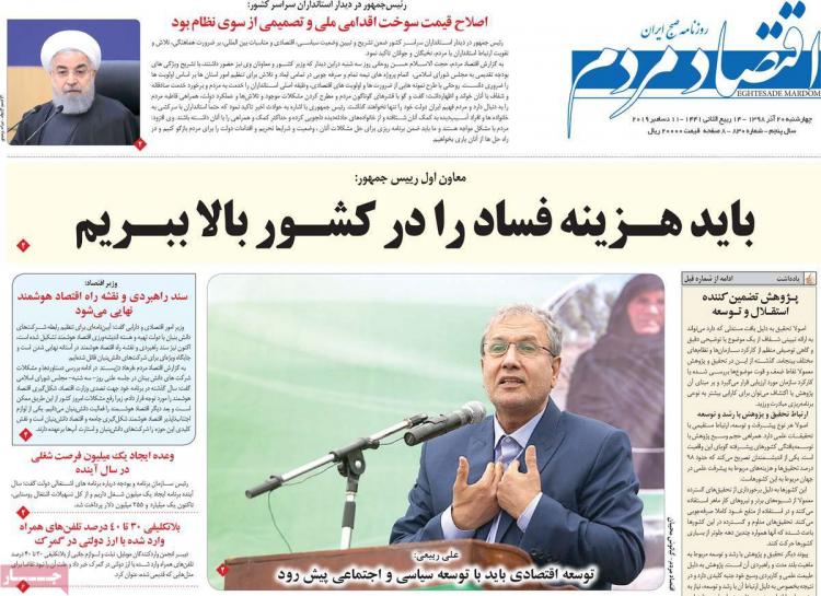 عناوین روزنامه های اقتصادی چهارشنبه بیستم آذر ۱۳۹۸,روزنامه,روزنامه های امروز,روزنامه های اقتصادی