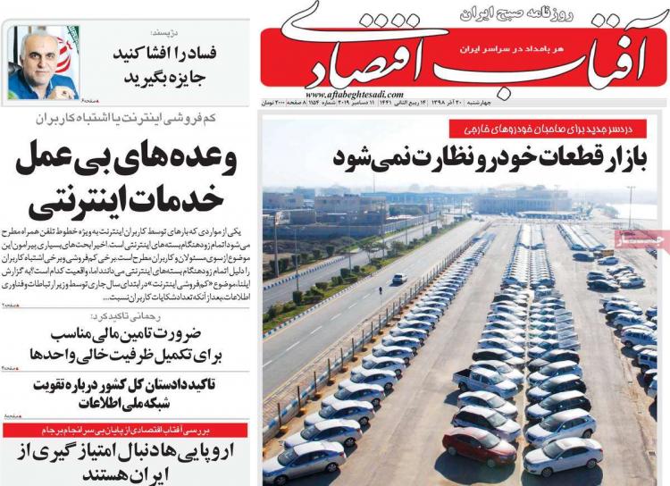 عناوین روزنامه های اقتصادی چهارشنبه بیستم آذر ۱۳۹۸,روزنامه,روزنامه های امروز,روزنامه های اقتصادی
