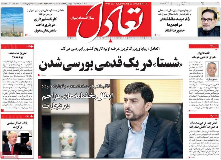 عناوین روزنامه های اقتصادی شنبه بیست و سوم آذر ۱۳۹۸,روزنامه,روزنامه های امروز,روزنامه های اقتصادی