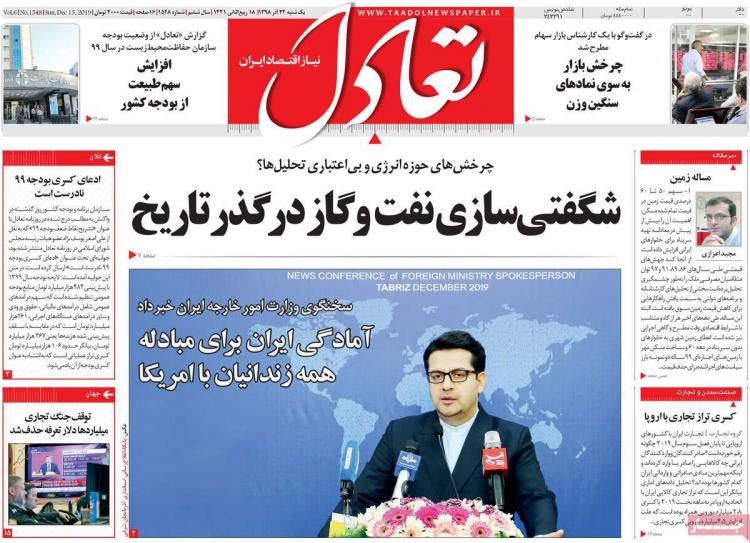 عناوین روزنامه های اقتصادی یکشنبه بیست و چهارم آذر ۱۳۹۸,روزنامه,روزنامه های امروز,روزنامه های اقتصادی