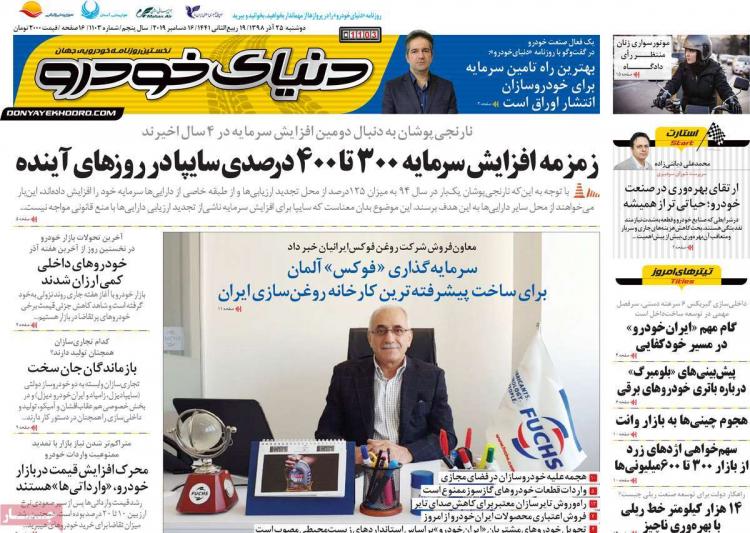 عناوین روزنامه های اقتصادی دوشنبه بیست و پنجم آذر ۱۳۹۸,روزنامه,روزنامه های امروز,روزنامه های اقتصادی