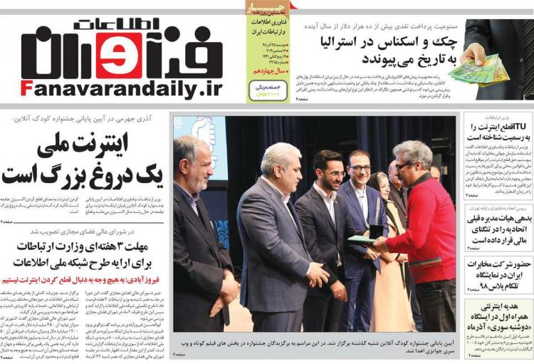 عناوین روزنامه های اقتصادی دوشنبه بیست و پنجم آذر ۱۳۹۸,روزنامه,روزنامه های امروز,روزنامه های اقتصادی