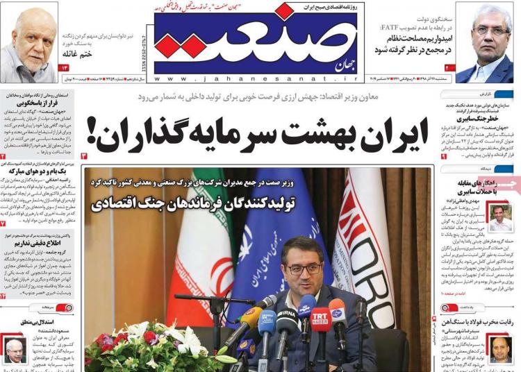 عناوین روزنامه های اقتصادی سه شنبه بیست و ششم آذر ۱۳۹۸,روزنامه,روزنامه های امروز,روزنامه های اقتصادی
