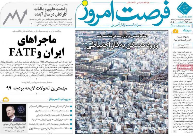 عناوین روزنامه های اقتصادی سه شنبه بیست و ششم آذر ۱۳۹۸,روزنامه,روزنامه های امروز,روزنامه های اقتصادی