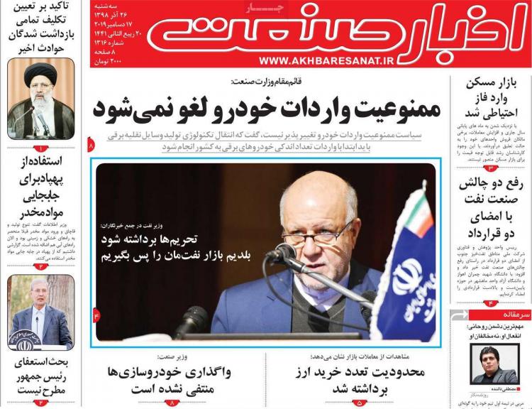 عناوین روزنامه های اقتصادی سه شنبه بیست و ششم آذر ۱۳۹۸,روزنامه,روزنامه های امروز,روزنامه های اقتصادی