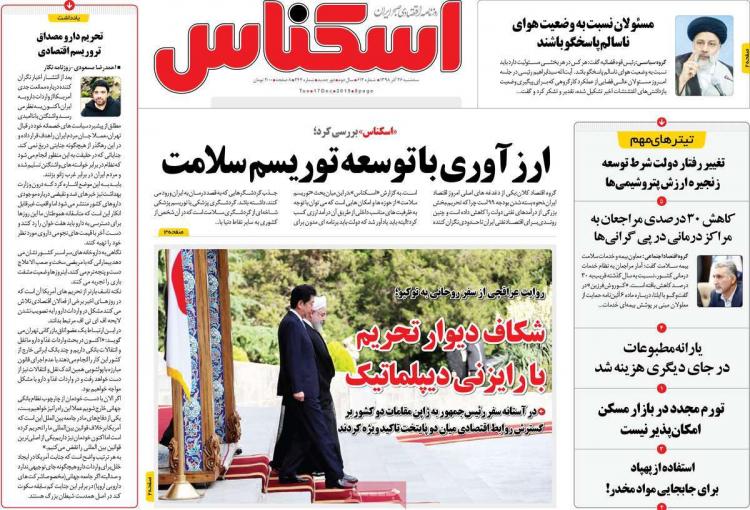 عناوین روزنامه های اقتصادی سه شنبه بیست و ششم آذر ۱۳۹۸,روزنامه,روزنامه های امروز,روزنامه های اقتصادی