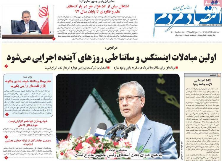 عناوین روزنامه های اقتصادی سه شنبه بیست و ششم آذر ۱۳۹۸,روزنامه,روزنامه های امروز,روزنامه های اقتصادی