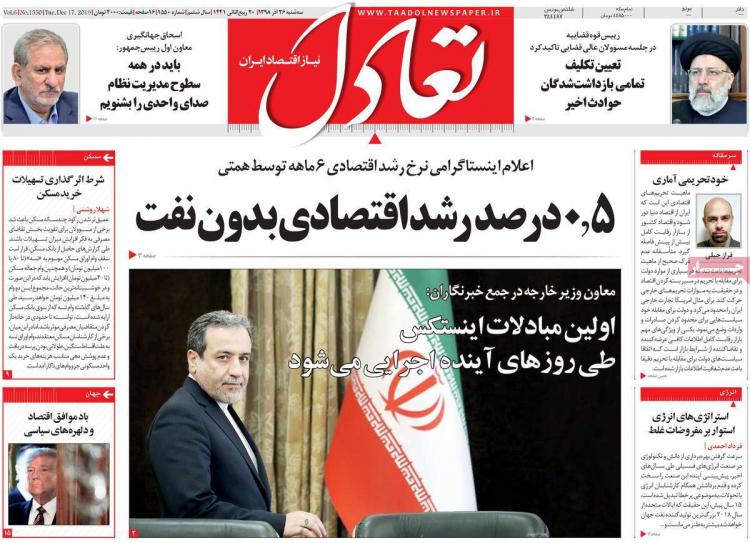 عناوین روزنامه های اقتصادی سه شنبه بیست و ششم آذر ۱۳۹۸,روزنامه,روزنامه های امروز,روزنامه های اقتصادی