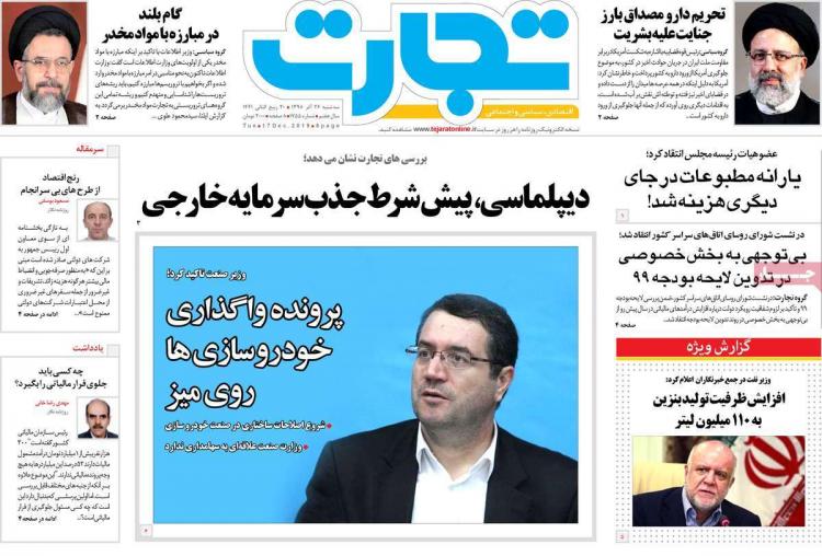 عناوین روزنامه های اقتصادی سه شنبه بیست و ششم آذر ۱۳۹۸,روزنامه,روزنامه های امروز,روزنامه های اقتصادی