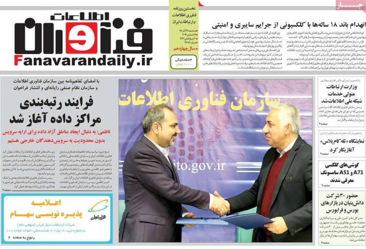 عناوین روزنامه های اقتصادی سه شنبه بیست و ششم آذر ۱۳۹۸,روزنامه,روزنامه های امروز,روزنامه های اقتصادی