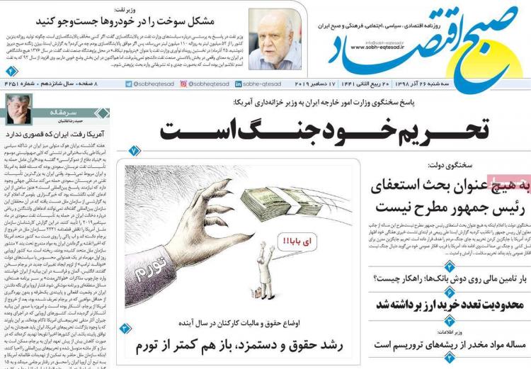 عناوین روزنامه های اقتصادی سه شنبه بیست و ششم آذر ۱۳۹۸,روزنامه,روزنامه های امروز,روزنامه های اقتصادی