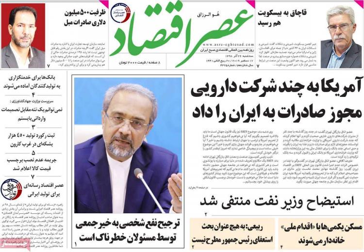 عناوین روزنامه های اقتصادی سه شنبه بیست و ششم آذر ۱۳۹۸,روزنامه,روزنامه های امروز,روزنامه های اقتصادی