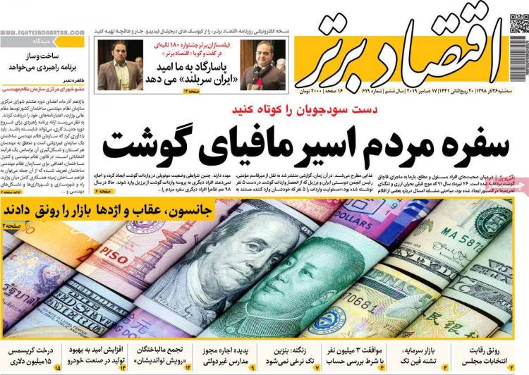 عناوین روزنامه های اقتصادی سه شنبه بیست و ششم آذر ۱۳۹۸,روزنامه,روزنامه های امروز,روزنامه های اقتصادی