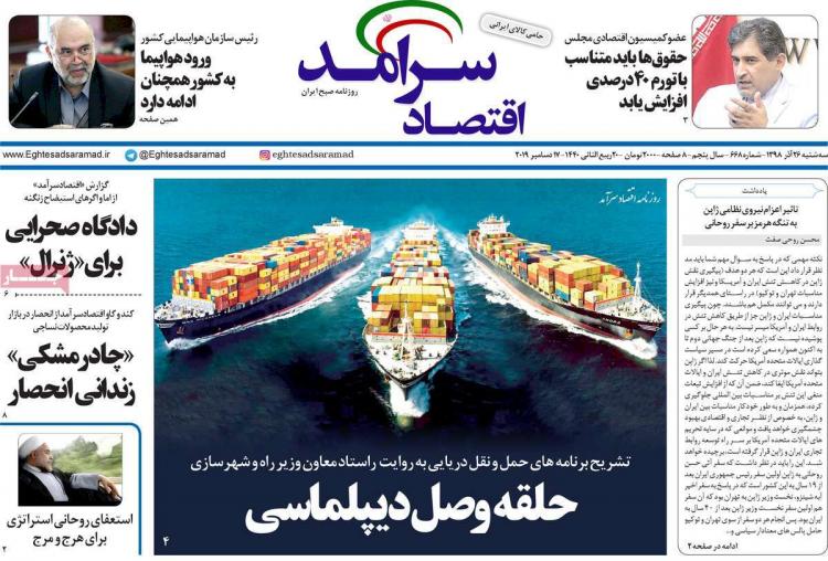 عناوین روزنامه های اقتصادی سه شنبه بیست و ششم آذر ۱۳۹۸,روزنامه,روزنامه های امروز,روزنامه های اقتصادی