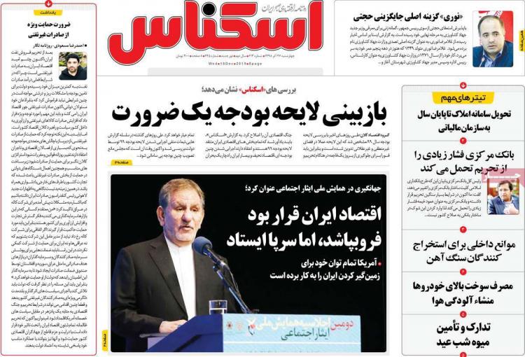 عناوین روزنامه های اقتصادی چهارشنبه بیست و هفتم آذر ۱۳۹۸,روزنامه,روزنامه های امروز,روزنامه های اقتصادی