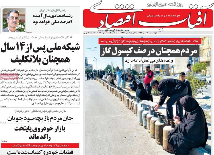 عناوین روزنامه های اقتصادی چهارشنبه بیست و هفتم آذر ۱۳۹۸,روزنامه,روزنامه های امروز,روزنامه های اقتصادی