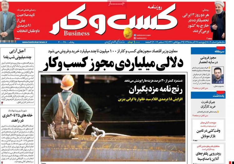 عناوین روزنامه های اقتصادی پنجشنبه بیست و هشتم آذر ۱۳۹۸,روزنامه,روزنامه های امروز,روزنامه های اقتصادی