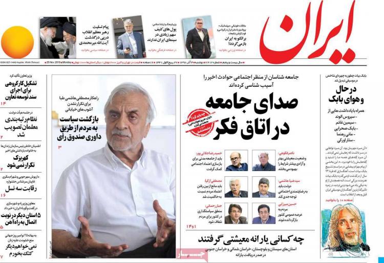 عناوین روزنامه های سیاسی دوشنبه چهارم آذر ۱۳۹۸,روزنامه,روزنامه های امروز,اخبار روزنامه ها