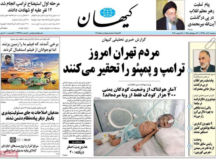 عناوین روزنامه های سیاسی دوشنبه چهارم آذر ۱۳۹۸,روزنامه,روزنامه های امروز,اخبار روزنامه ها