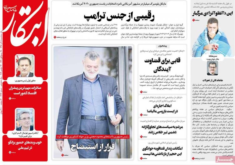 عناوین روزنامه های سیاسی سه شنبه پنجم آذر ۱۳۹۸,روزنامه,روزنامه های امروز,اخبار روزنامه ها