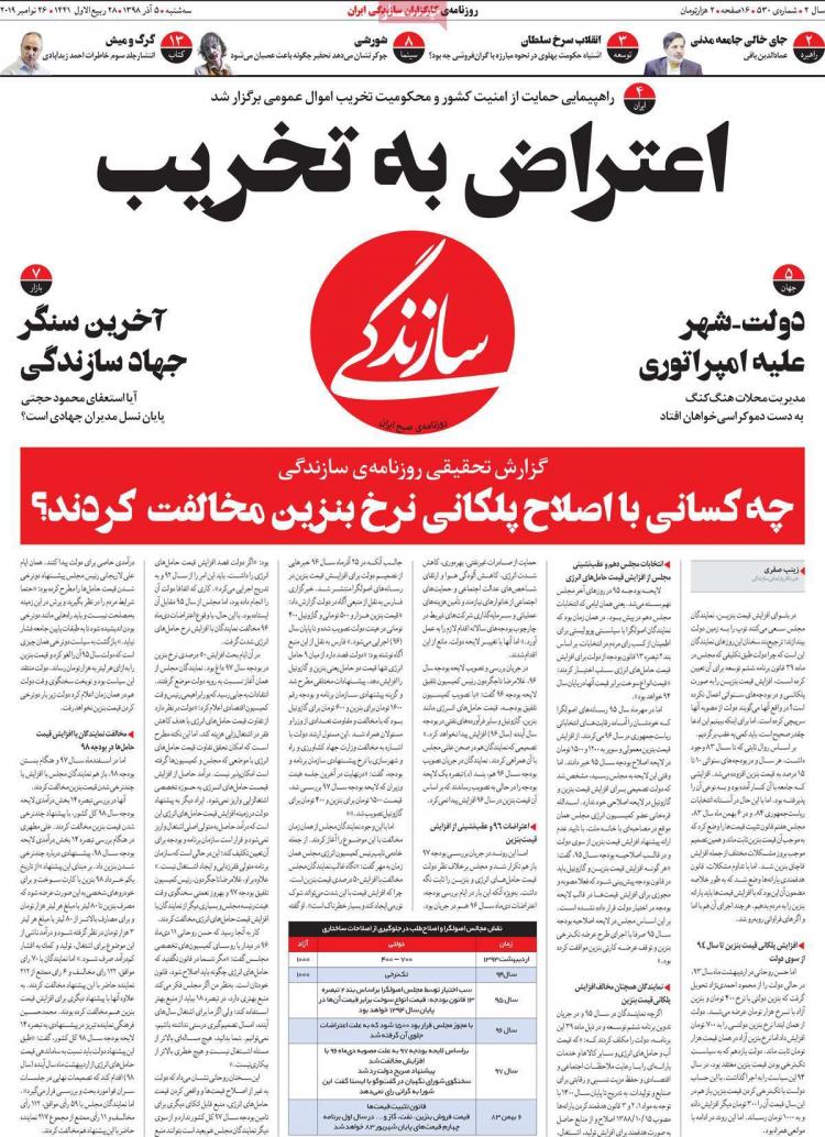 عناوین روزنامه های سیاسی سه شنبه پنجم آذر ۱۳۹۸,روزنامه,روزنامه های امروز,اخبار روزنامه ها