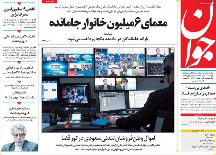 عناوین روزنامه های سیاسی چهارشنبه ششم آذر ۱۳۹۸,روزنامه,روزنامه های امروز,اخبار روزنامه ها