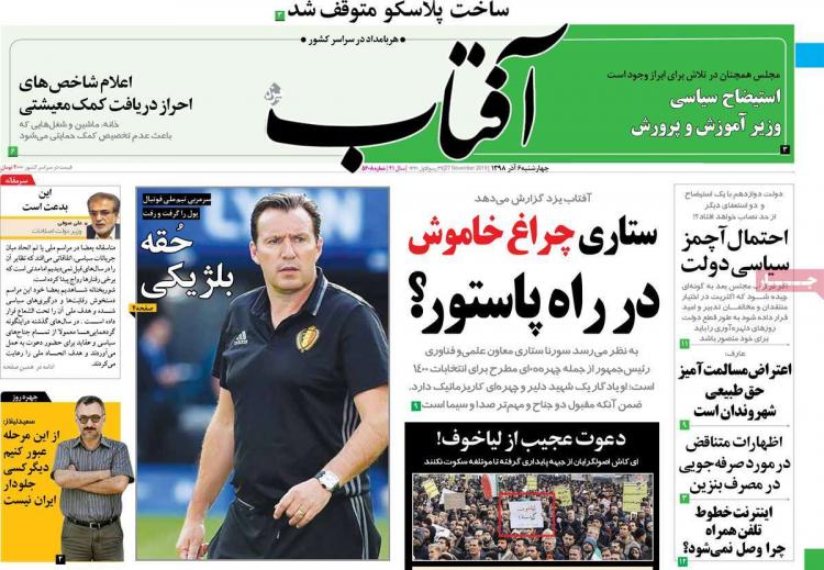 عناوین روزنامه های سیاسی چهارشنبه ششم آذر ۱۳۹۸,روزنامه,روزنامه های امروز,اخبار روزنامه ها