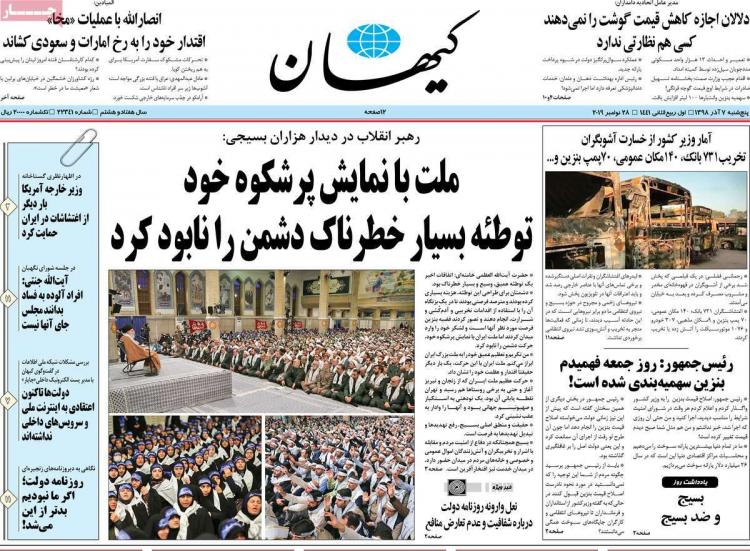 عناوین روزنامه های سیاسی پنجشنبه هفتم آذر ۱۳۹۸,روزنامه,روزنامه های امروز,اخبار روزنامه ها