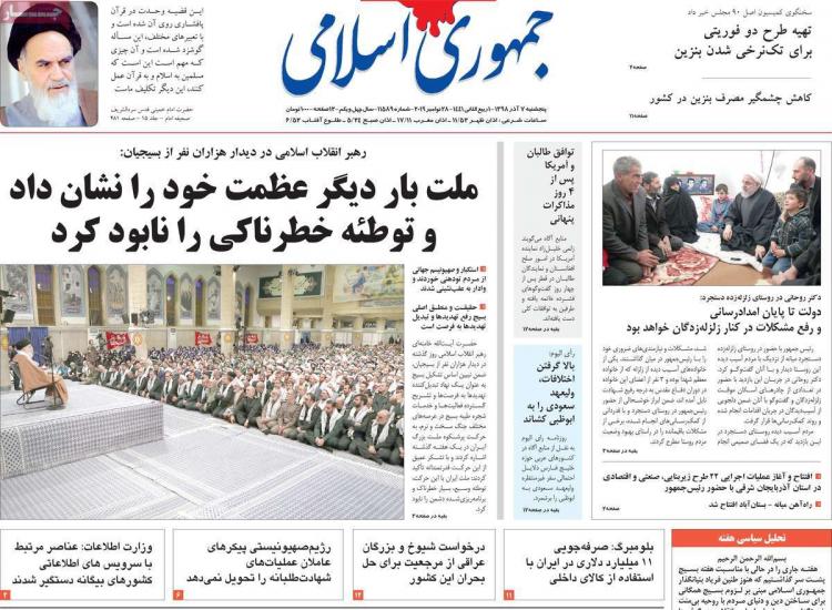 عناوین روزنامه های سیاسی پنجشنبه هفتم آذر ۱۳۹۸,روزنامه,روزنامه های امروز,اخبار روزنامه ها
