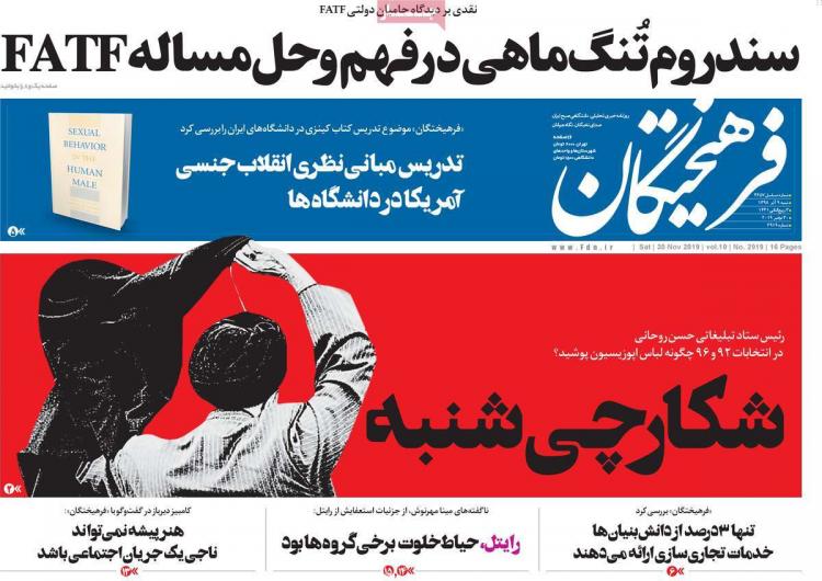 عناوین روزنامه های سیاسی شنبه نهم آذر ۱۳۹۸,روزنامه,روزنامه های امروز,اخبار روزنامه ها