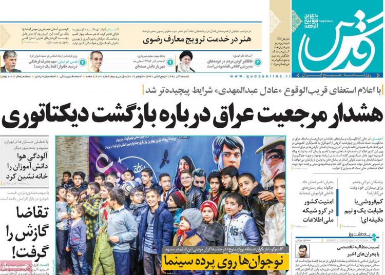 عناوین روزنامه های سیاسی شنبه نهم آذر ۱۳۹۸,روزنامه,روزنامه های امروز,اخبار روزنامه ها