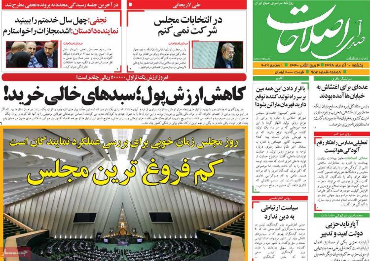 عناوین روزنامه های سیاسی یکشنبه دهم آذر ۱۳۹۸,روزنامه,روزنامه های امروز,اخبار روزنامه ها