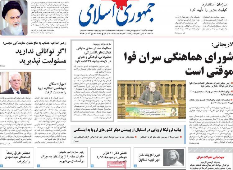 عناوین روزنامه های سیاسی دوشنبه یازدهم آذر ۱۳۹۸,روزنامه,روزنامه های امروز,اخبار روزنامه ها