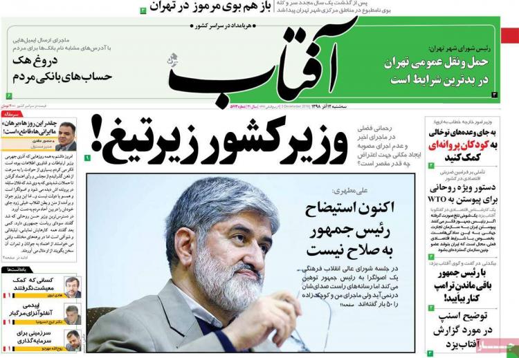 عناوین روزنامه های سیاسی سه شنبه دوازدهم آذر ۱۳۹۸,روزنامه,روزنامه های امروز,اخبار روزنامه ها