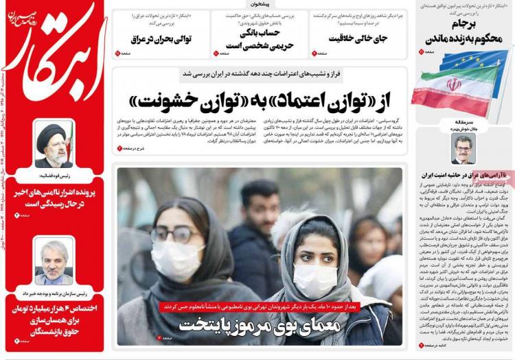 عناوین روزنامه های سیاسی سه شنبه دوازدهم آذر ۱۳۹۸,روزنامه,روزنامه های امروز,اخبار روزنامه ها