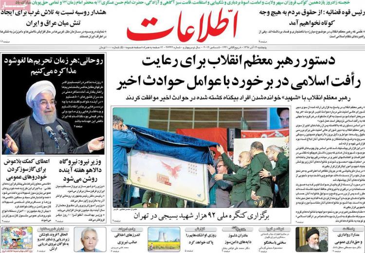 عناوین روزنامه های سیاسی پنجشنبه چهاردهم آذر ۱۳۹۸,روزنامه,روزنامه های امروز,اخبار روزنامه ها
