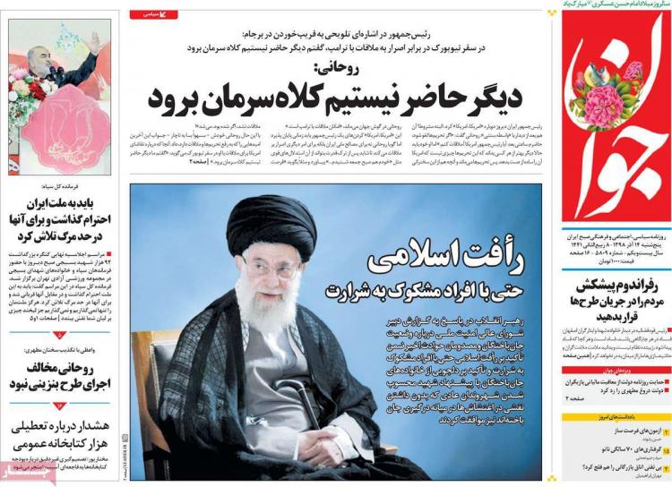عناوین روزنامه های سیاسی پنجشنبه چهاردهم آذر ۱۳۹۸,روزنامه,روزنامه های امروز,اخبار روزنامه ها
