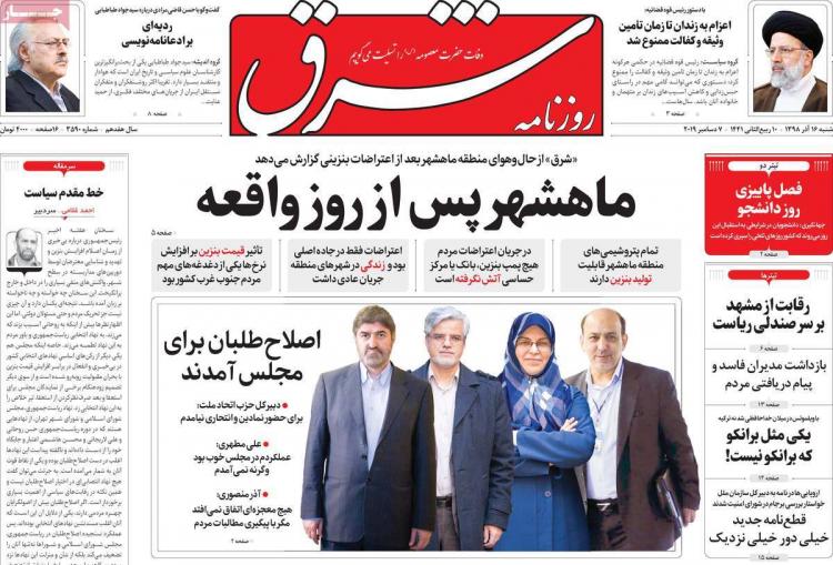 عناوین روزنامه های سیاسی شنبه شانزدهم آذرماه ۱۳۹۸,روزنامه,روزنامه های امروز,اخبار روزنامه ها
